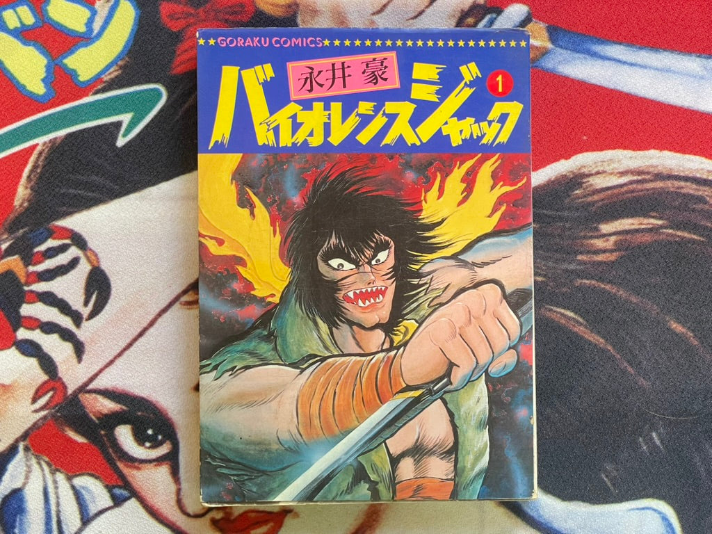 Violence Jack Full 1-31 Volume Set by Go Nagai (1984)-thumbmail-1