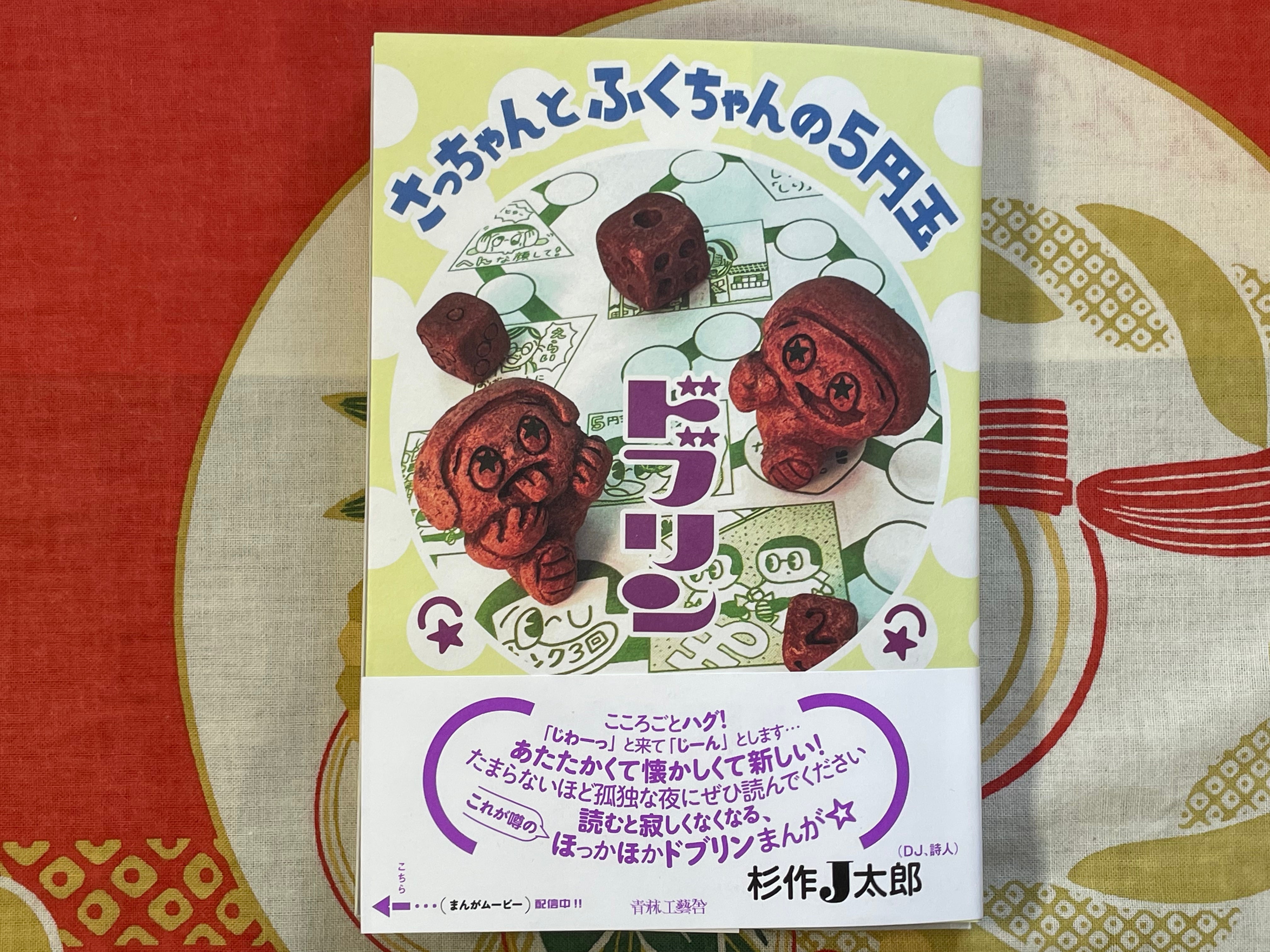 SIGNED Sacchan and Fukuchan’s Five Yen Coin by Dob Rin (2024)