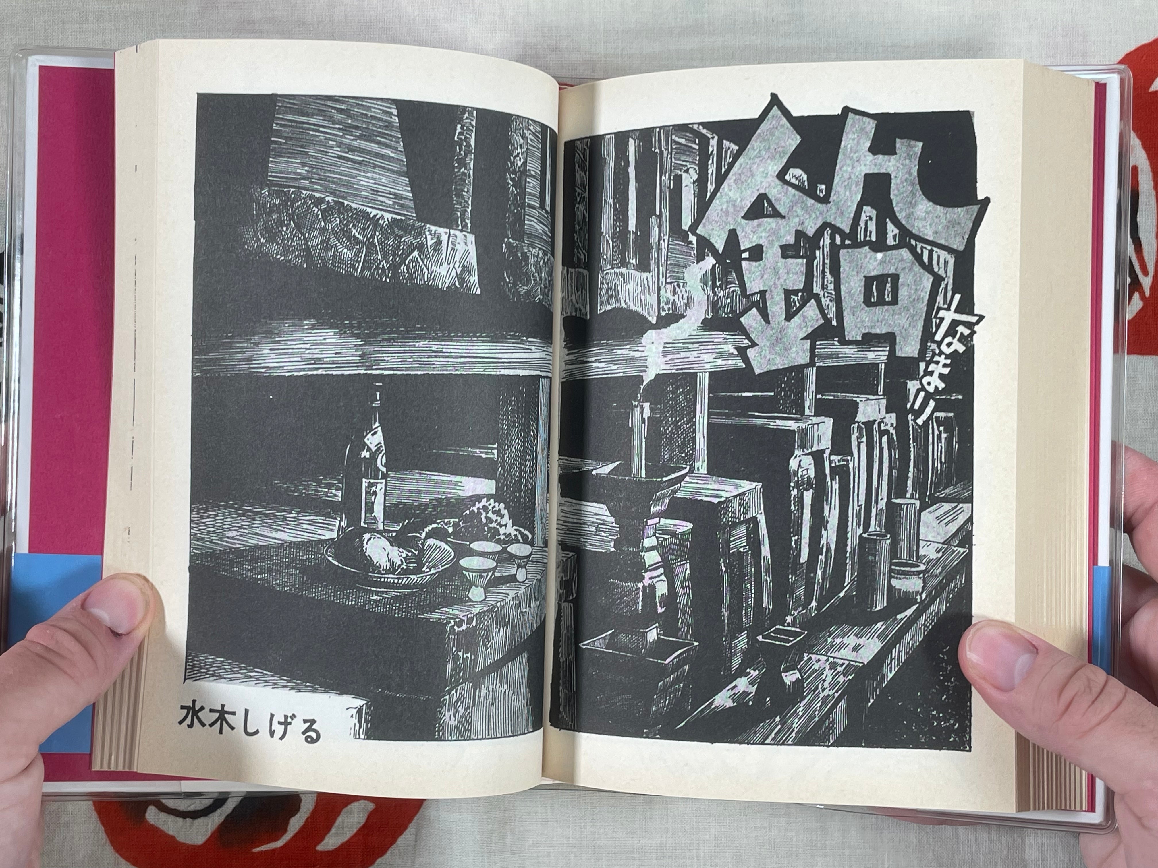 The Weird Tales of Shigeru Mizuki (1998)