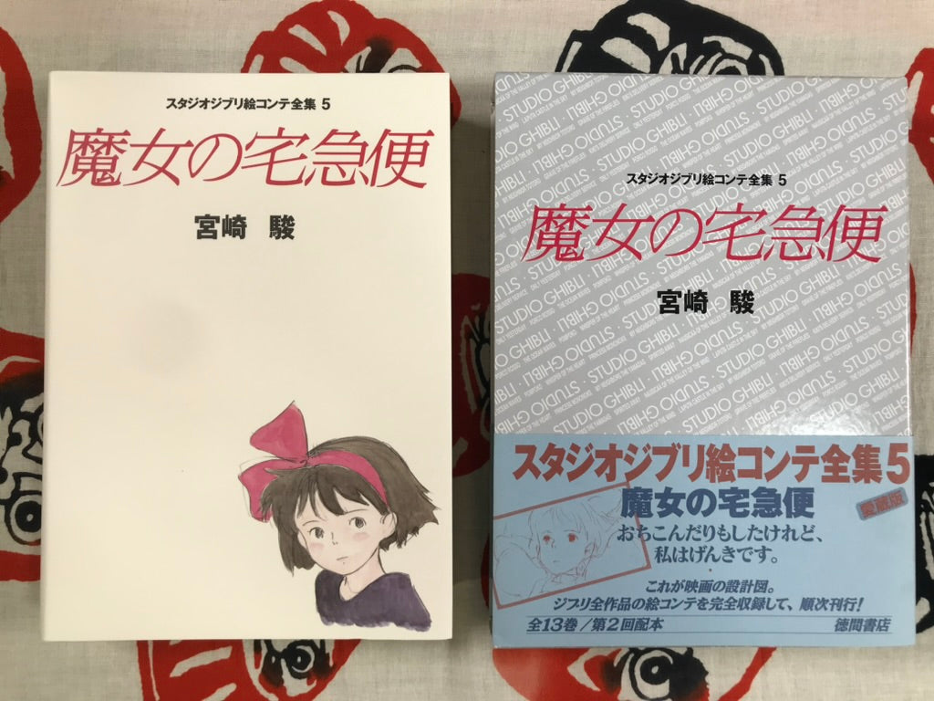 Kiki's Delivery Service Storyboards by Ghibli / Hayao Miyazaki (2001 ...