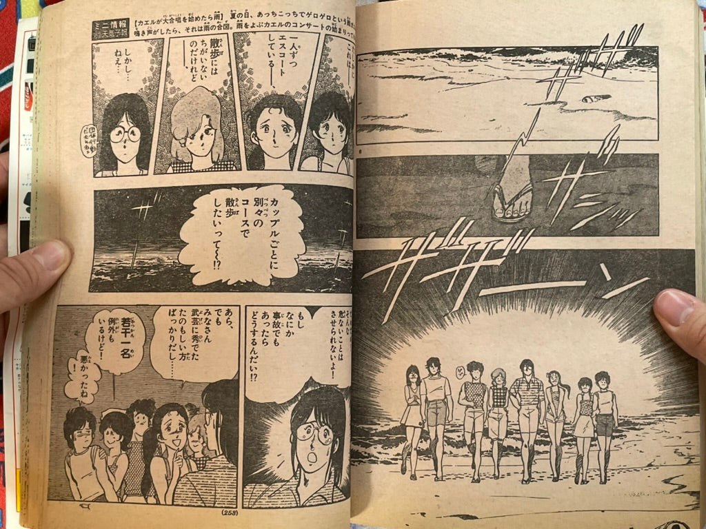 Weekly Shonen Sunday No. 37 (8/1983)-thumbmail-19