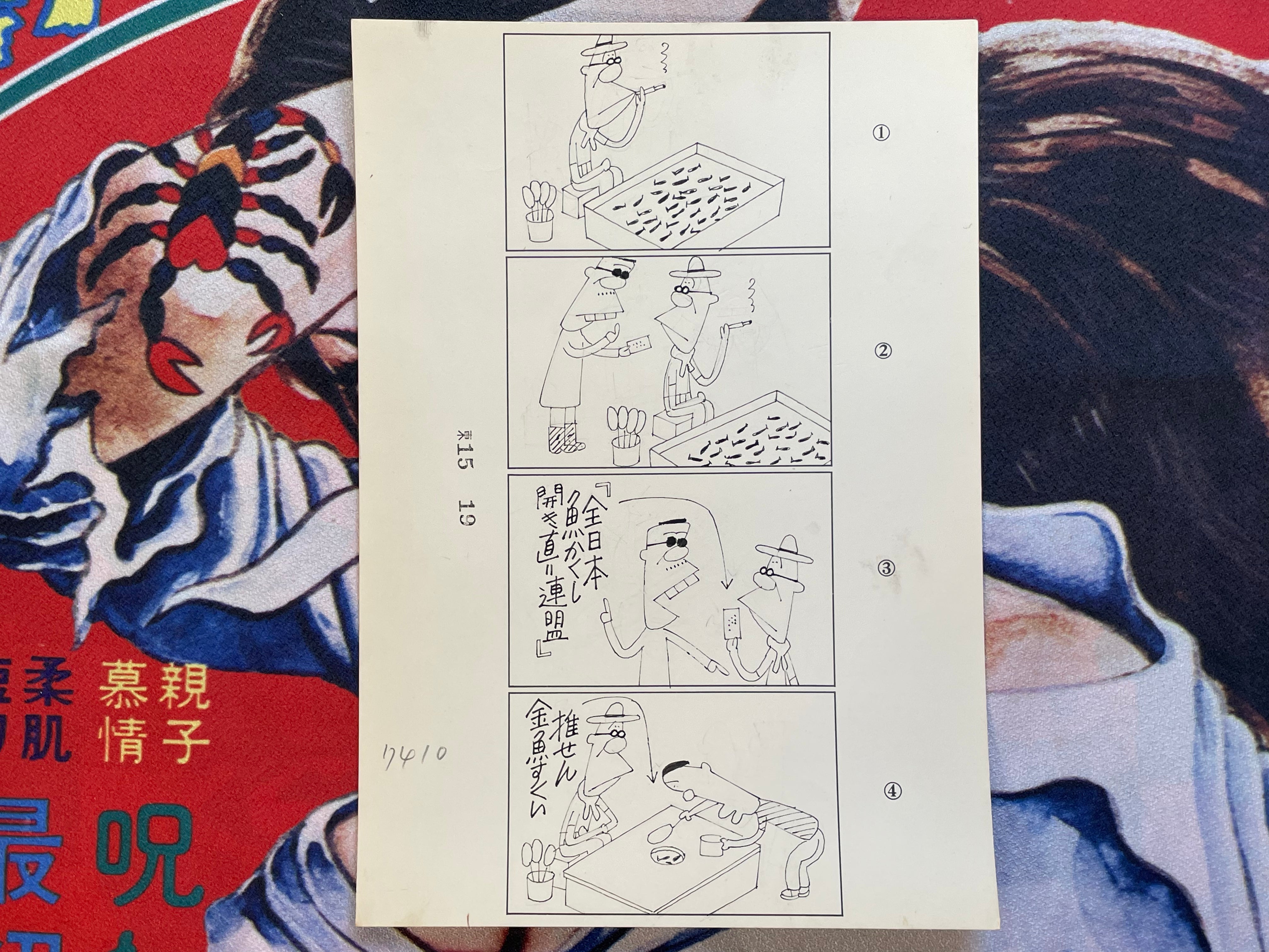 Yoshirou Katou Original Genga Page #3 (Mid 1990s)-thumbmail-1