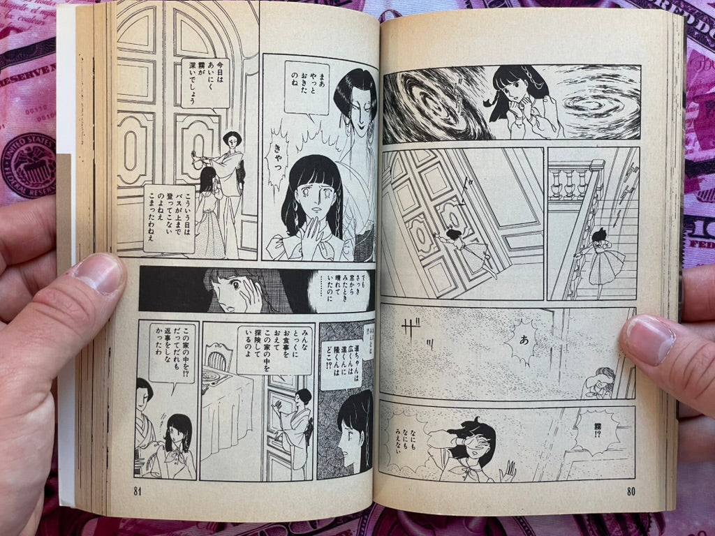 Horror Selection: Kiraigo by Ryoko Yamagishi (1991)