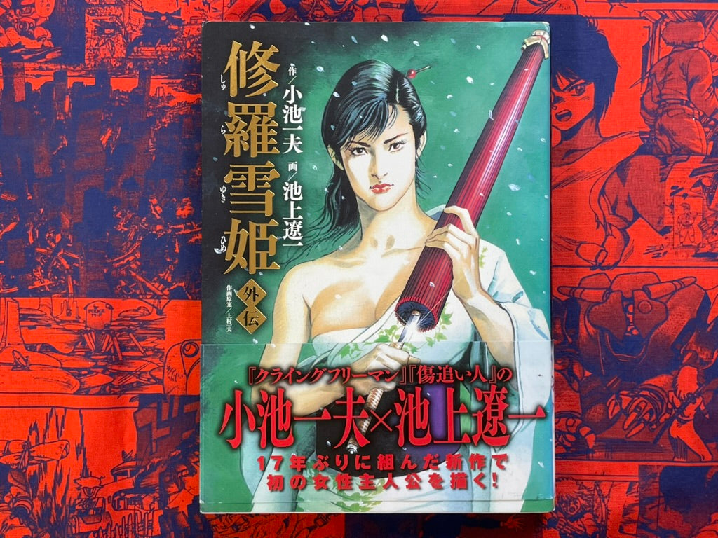 Lady Snow Blood - Side Story by Ikegami Ryoichi, Kazuo Koike (2009)