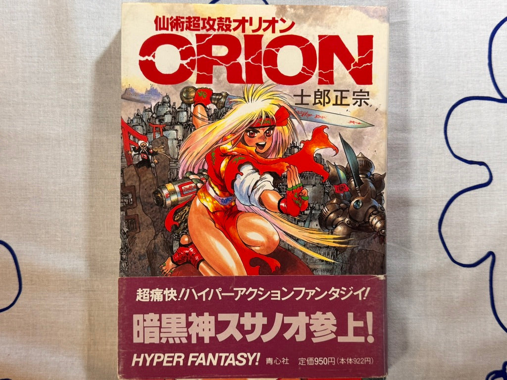 Orion by Masamune Shirow (1992 Ed.)