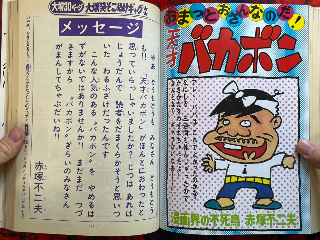 Akatsuka No.1: Akatsuka Fujio's Hilarious and Crazy Days (2001)
