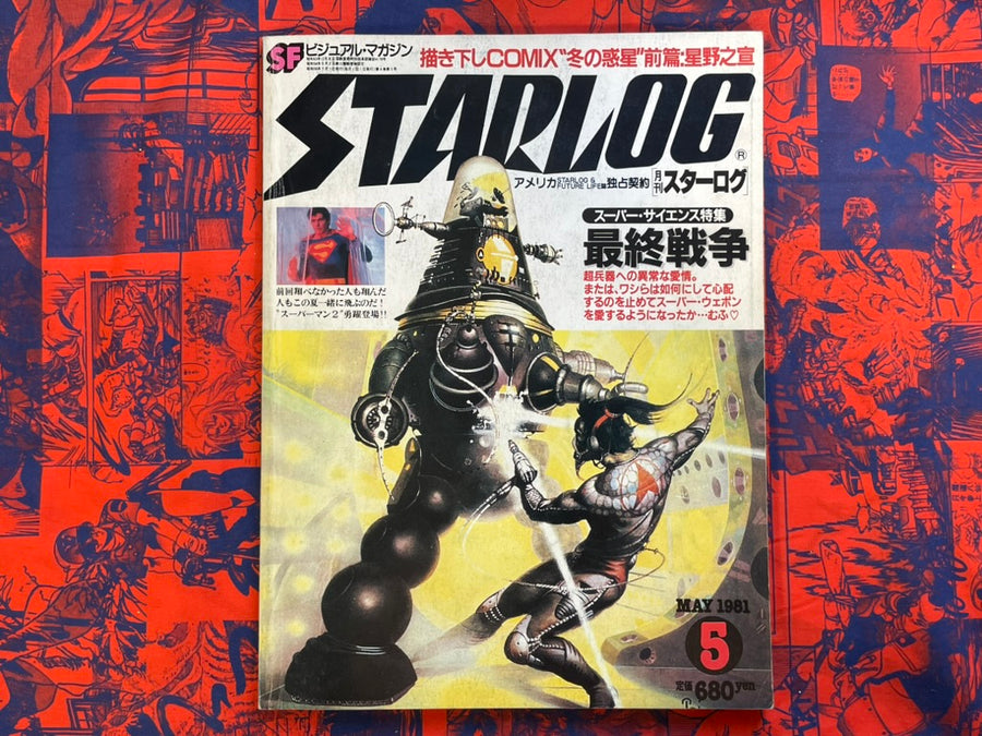 Starlog Magazine (5/1981)