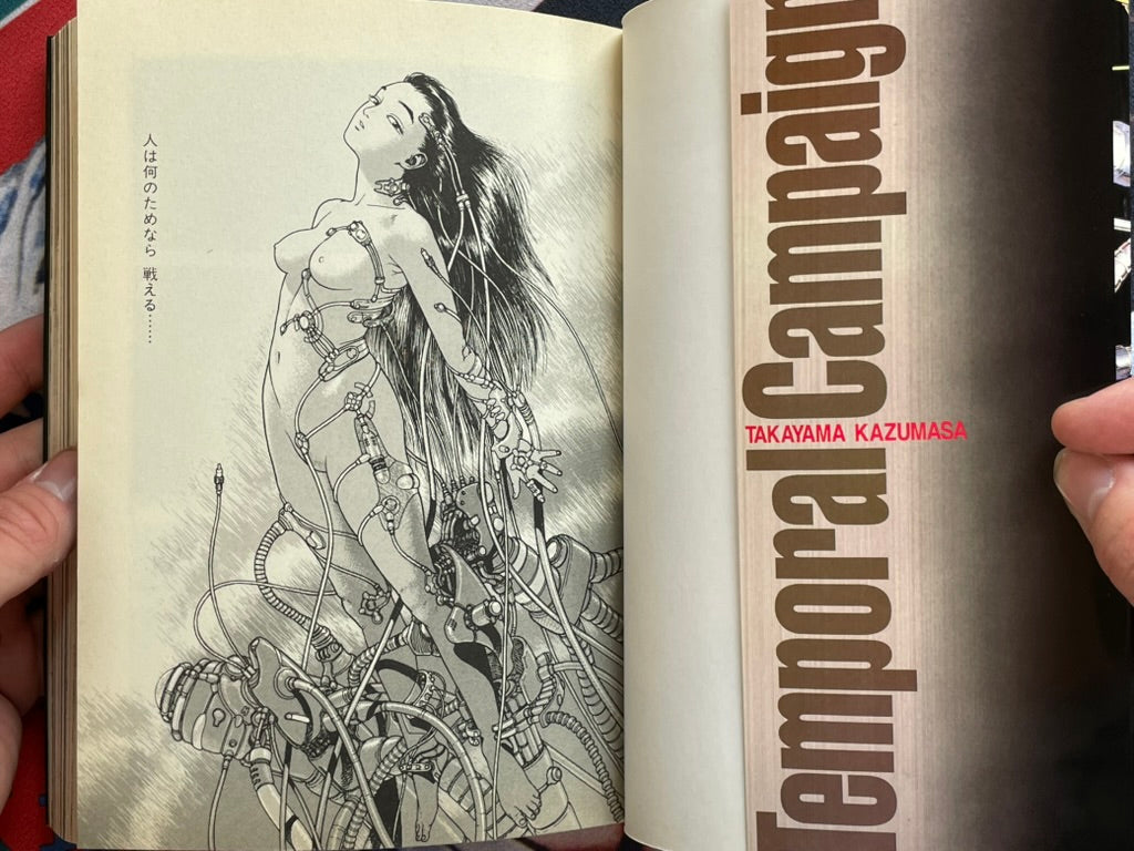Denmu-Jiku by Takayama Kazumasa (1995)