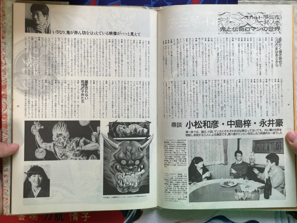 The Psychic World of Go Nagai (1986)