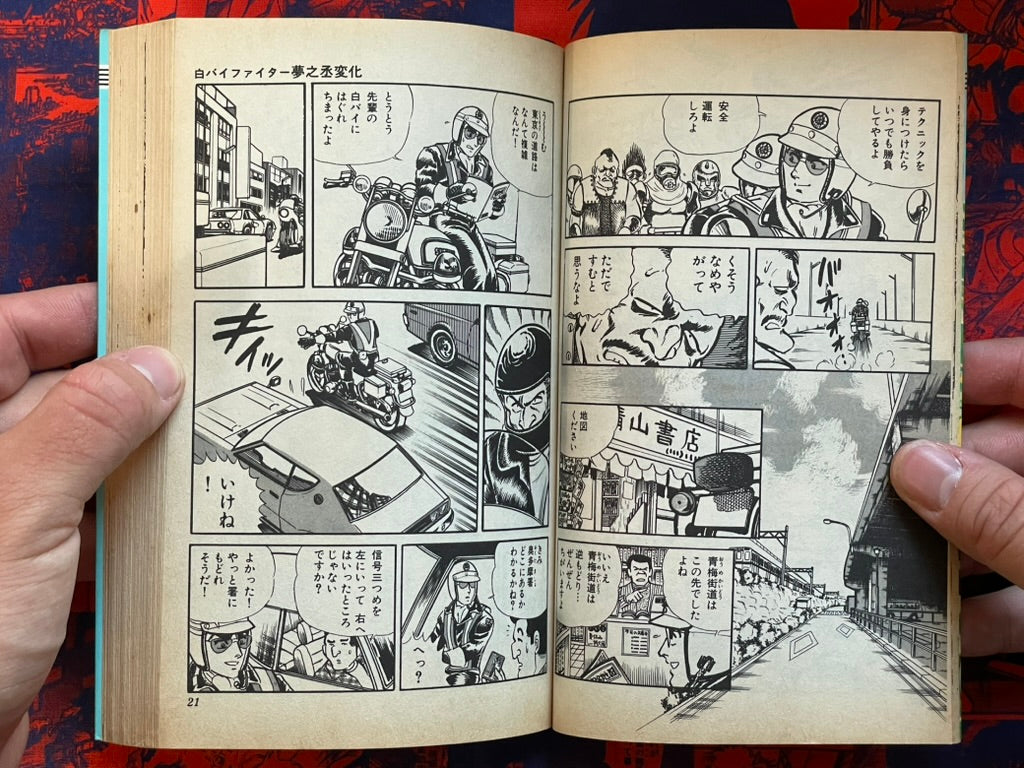 Motorcycle Cop Fighter Yumenojo Henka by Akimoto Osamu (1984)