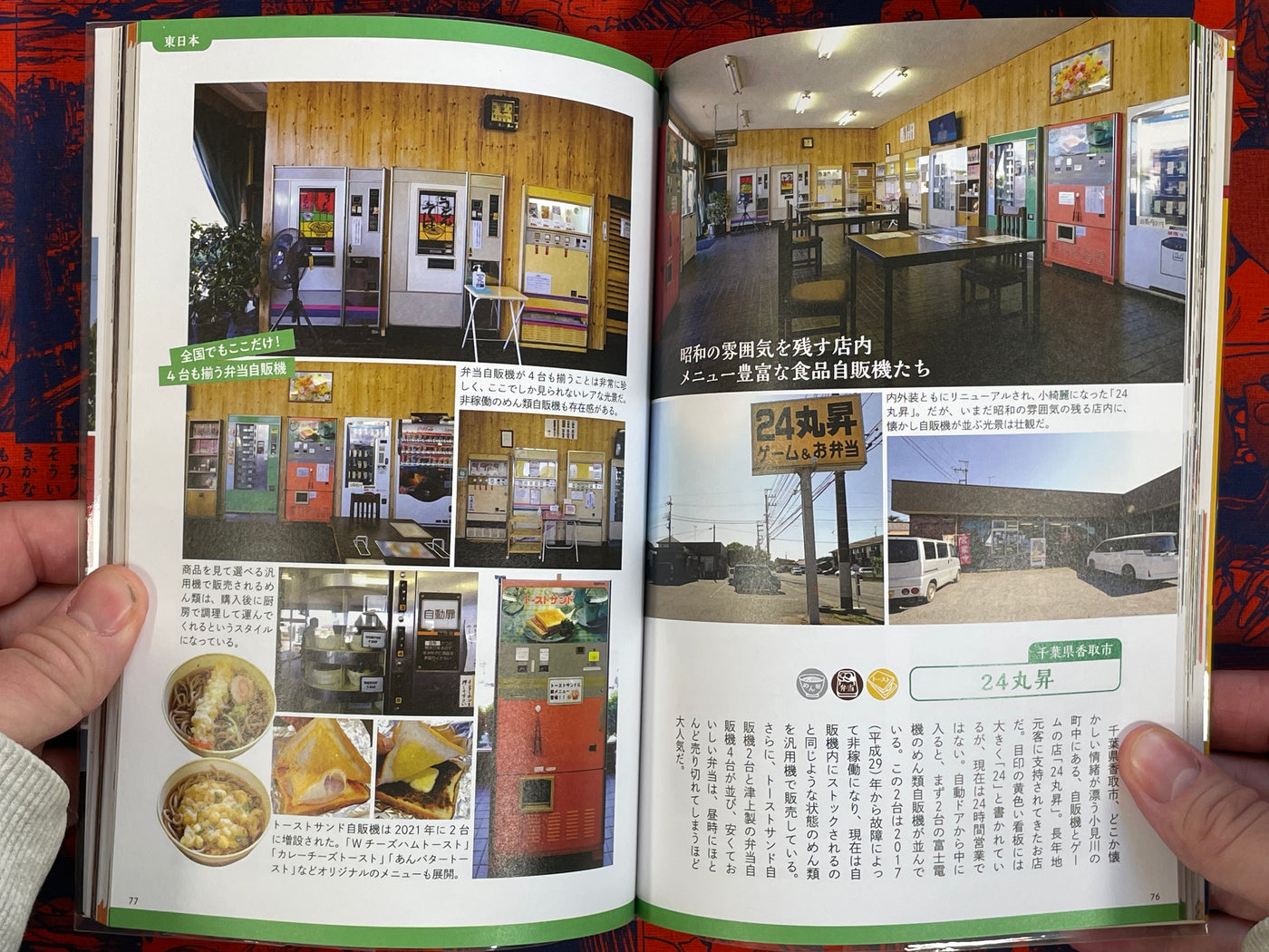 New Japan Nostalgic Vending Machine Compendium (2022)