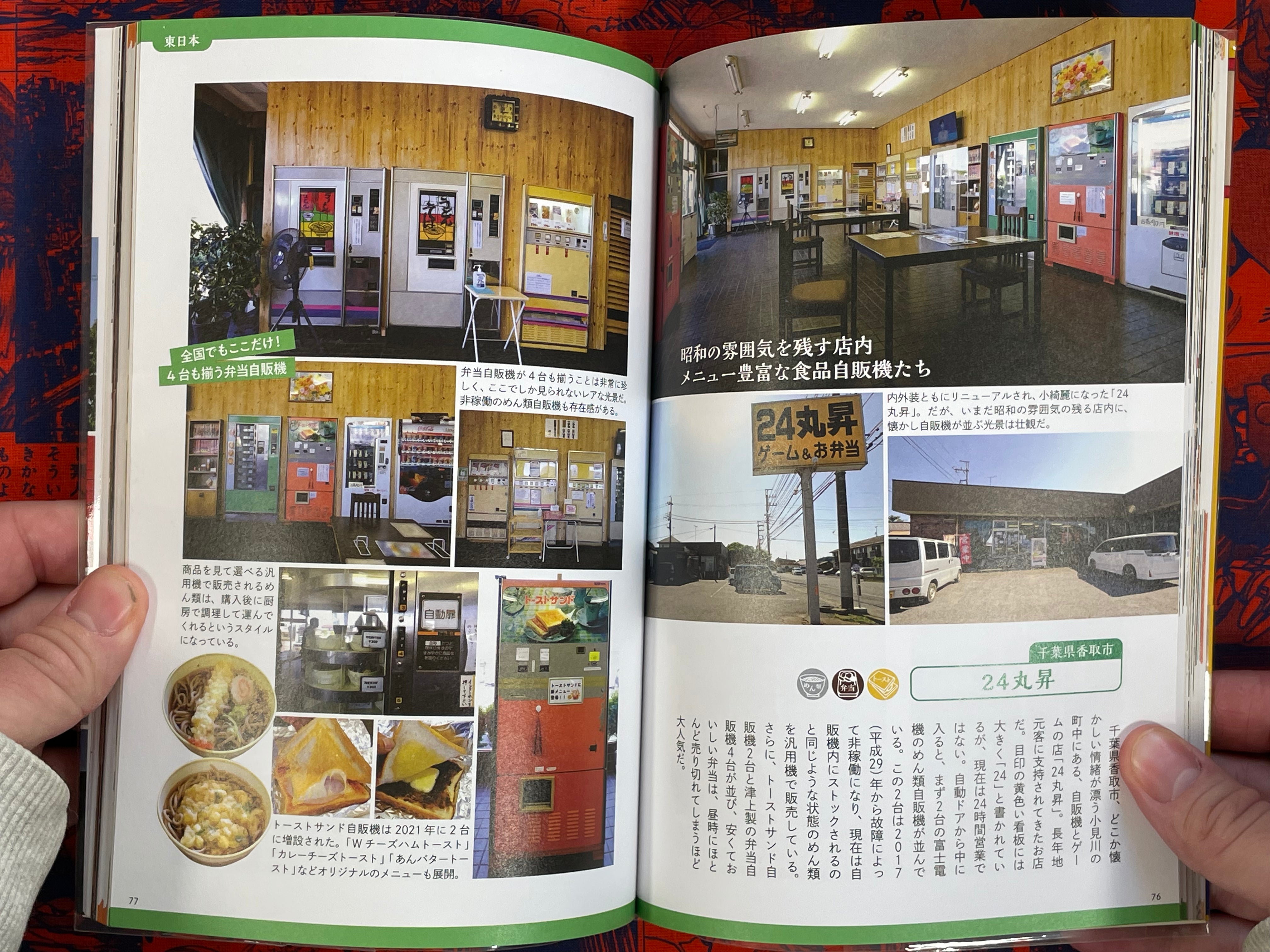 New Japan Nostalgic Vending Machine Compendium (2022)