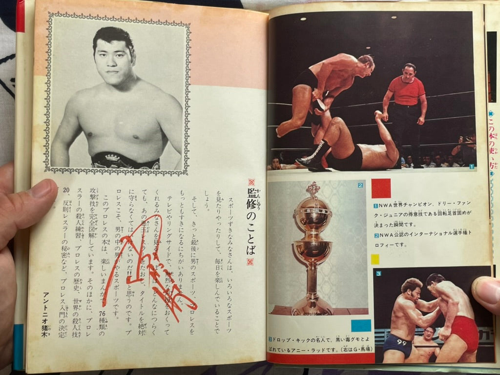 Pro Wrestling Encyclopedia - Hardcover by Antonio Inoki (1971)