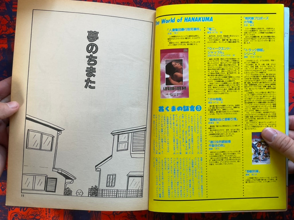 Hanakuma Yusaku's World Magazine Edition (1995)
