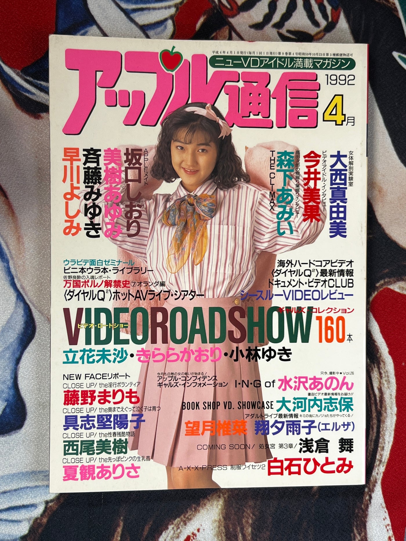 Apple Tsushin Magazine 1992/4