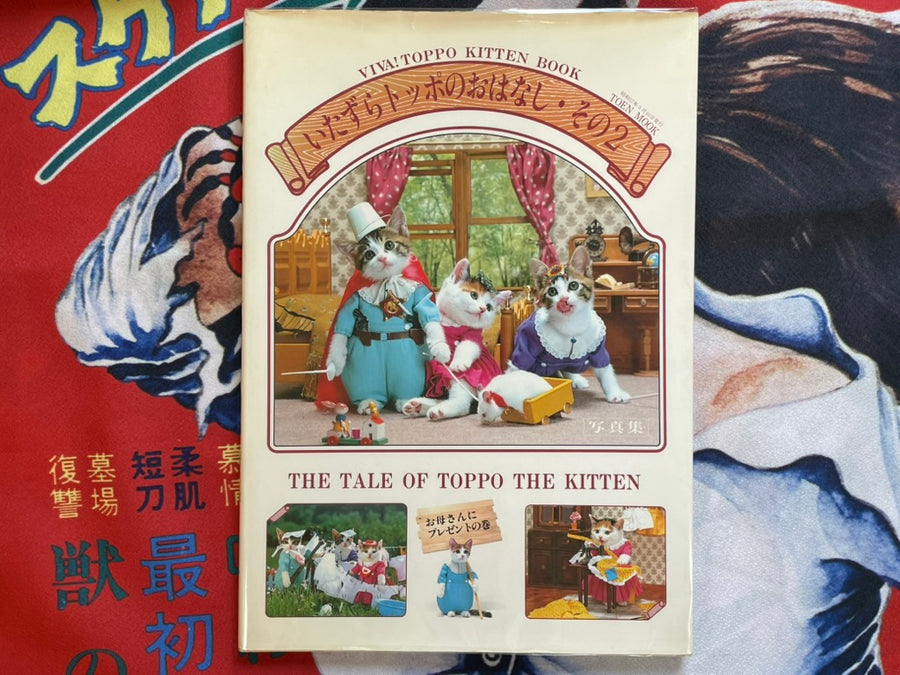 The Tale of Toppo The Kitten 2 by Toshi Wakita, Satoru Tsuda (1982)