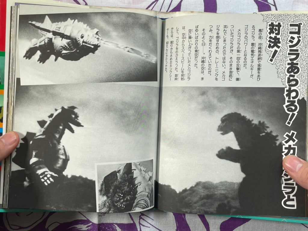 Shogakukan Beginner's Encyclopedia Series: Godzilla - hardcover by Shogakukan (1984/1992 edition)