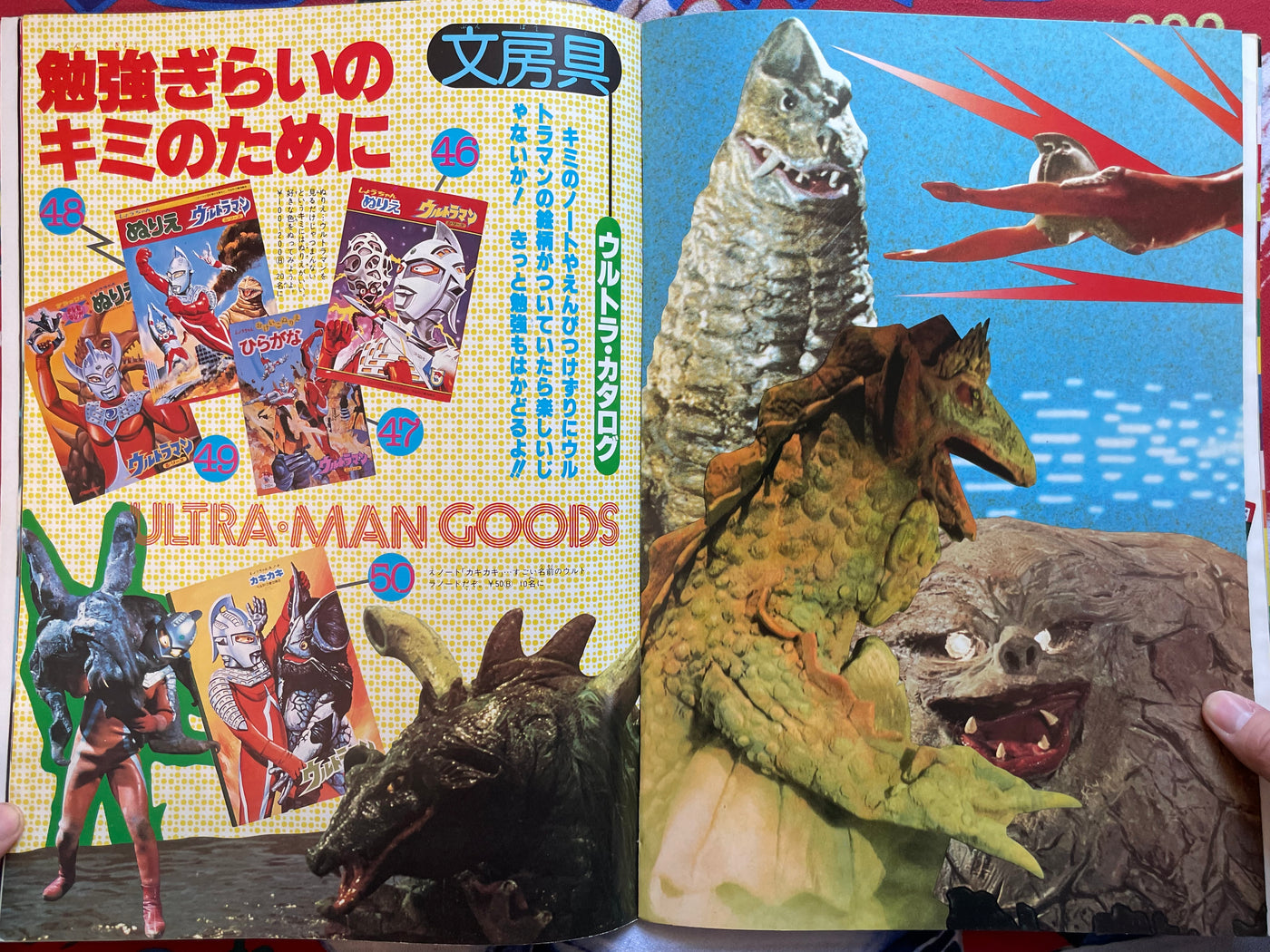 Ultraman: Ultra Merch Complete Catalog - Oversized Adventure Roman Series No. 17 (1979)