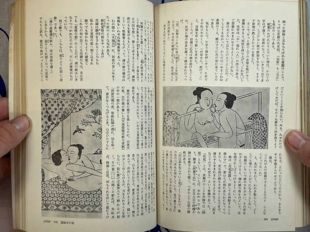 Erotica Magazine ft. Saeki Toshio (1970)