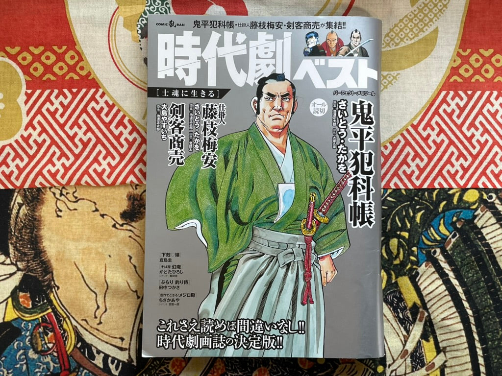 Jidai Geki Best: Living the Samurai Spirit by Comic RAN Mook (2025)
