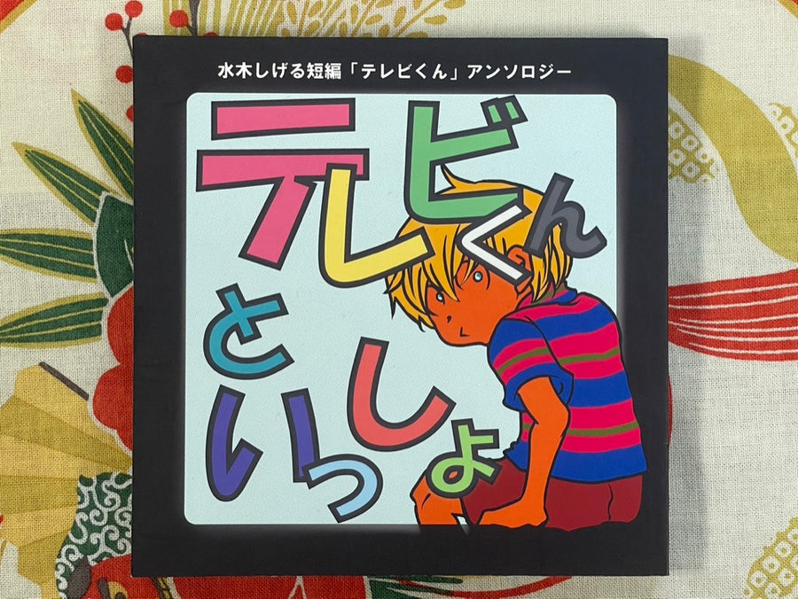 Together with Terebi-kun (2011)