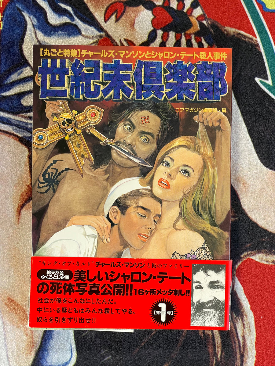 End of the Century Club 1 Manson Issue by Charles Manson (1998)