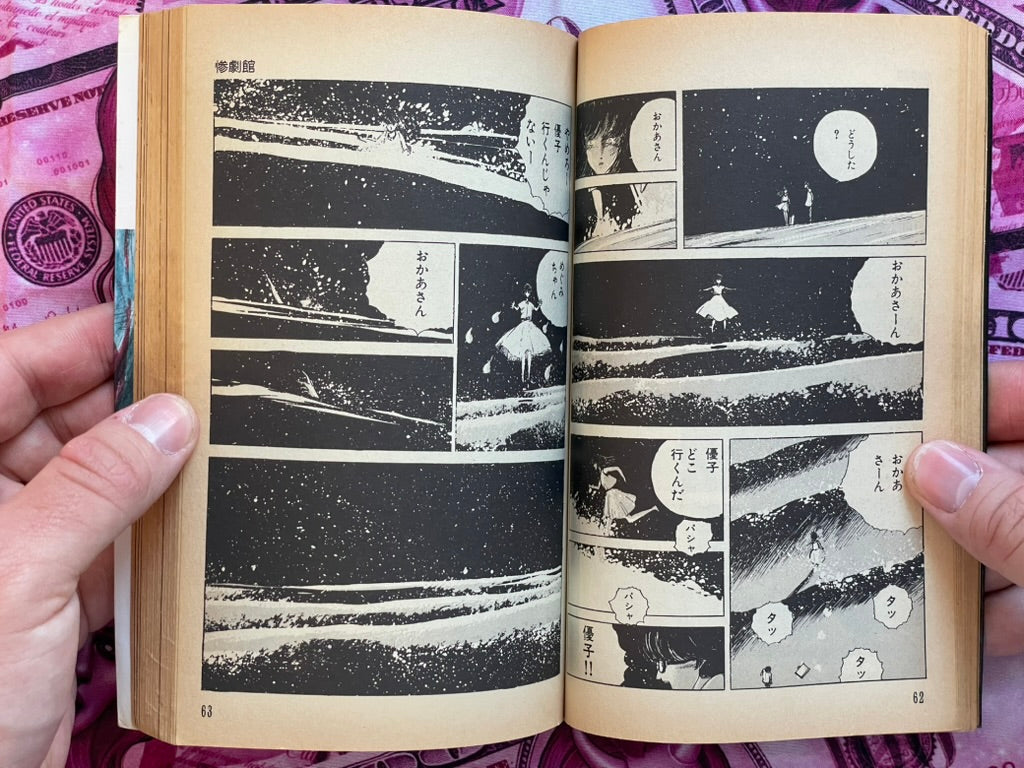 Tragedy Hall by Ochazuke Nori (1989)