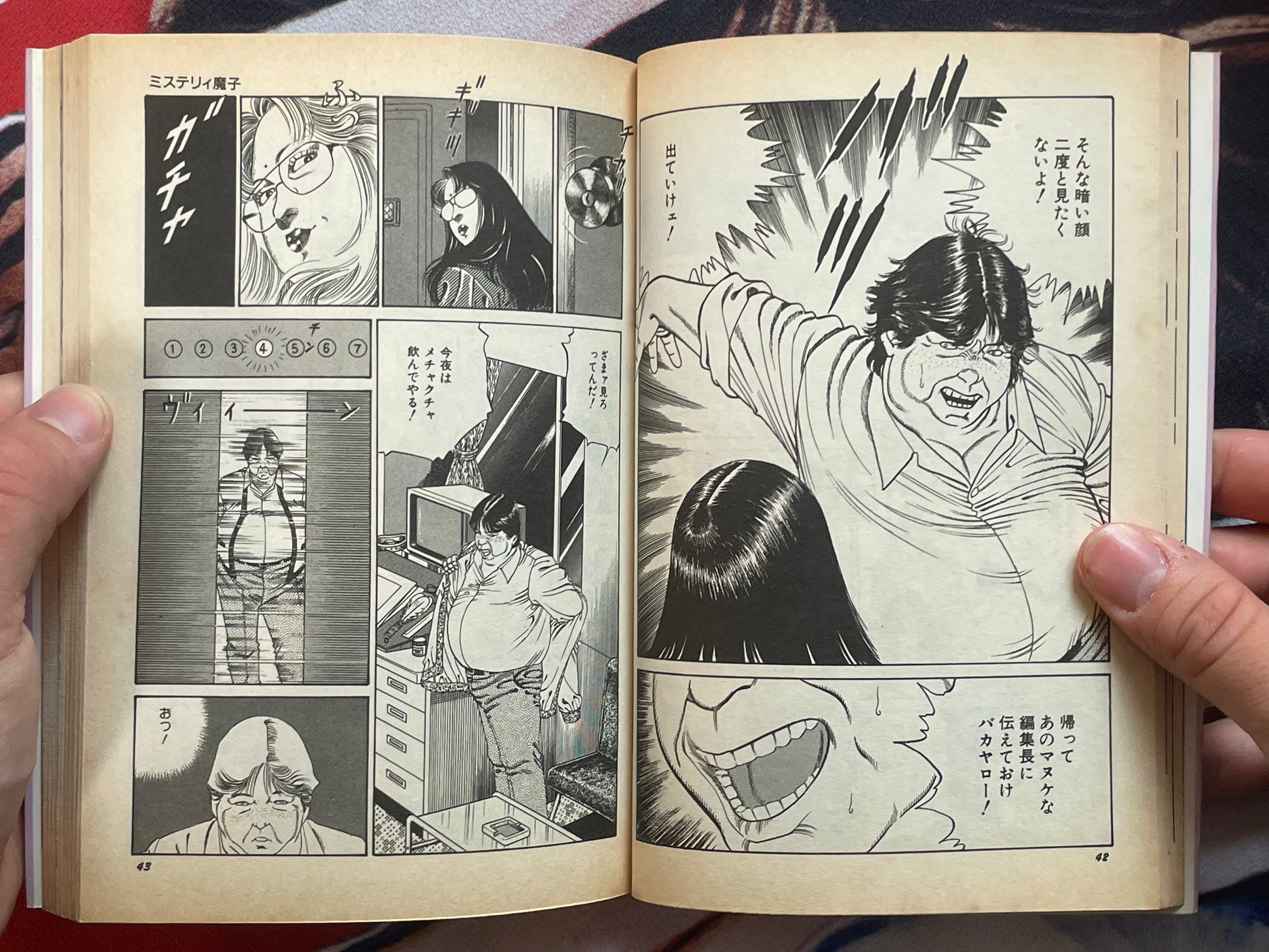 A Devil Like Me by Hachu Rui (1990)