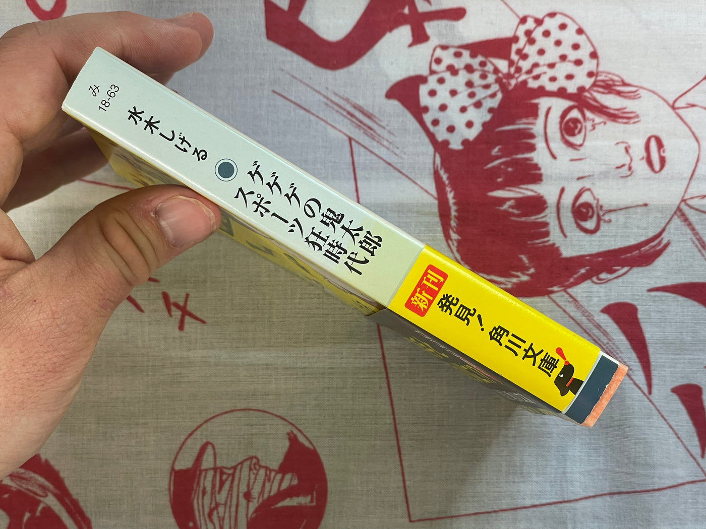 Gegege no Kitaro Sports Crazy Era - bunko size by Mizuki Shigeru (2010)