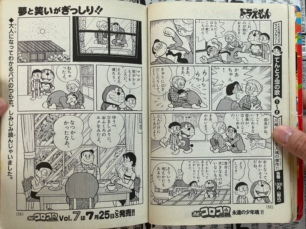 Legends of CoroCoro Vol. 2 - 1979-1980 (2007)-thumbmail-7