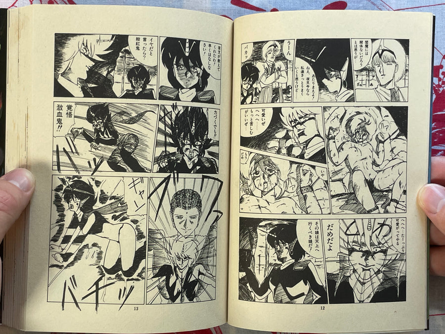 Demon World Legend by Mitsuru Toudo (1987)