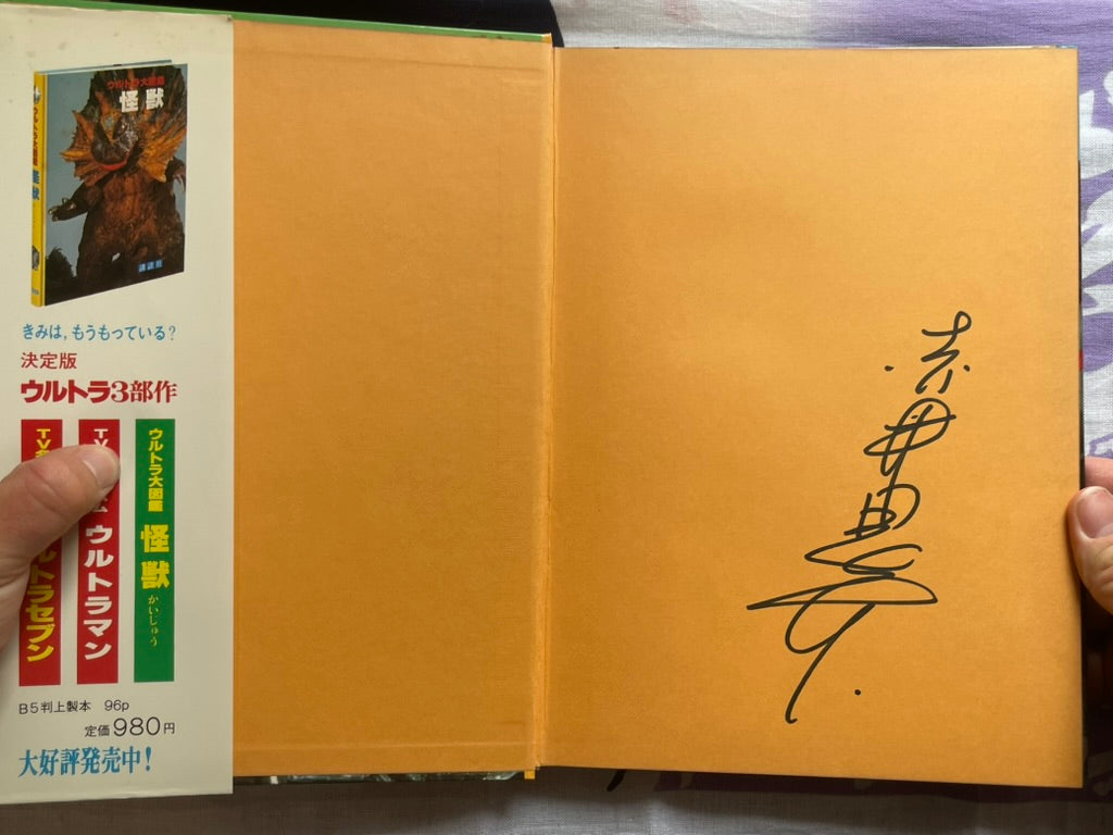 SIGNED - TV Masterpiece Album Ultraman - by Akai Onisuke (1979/Hardcover)