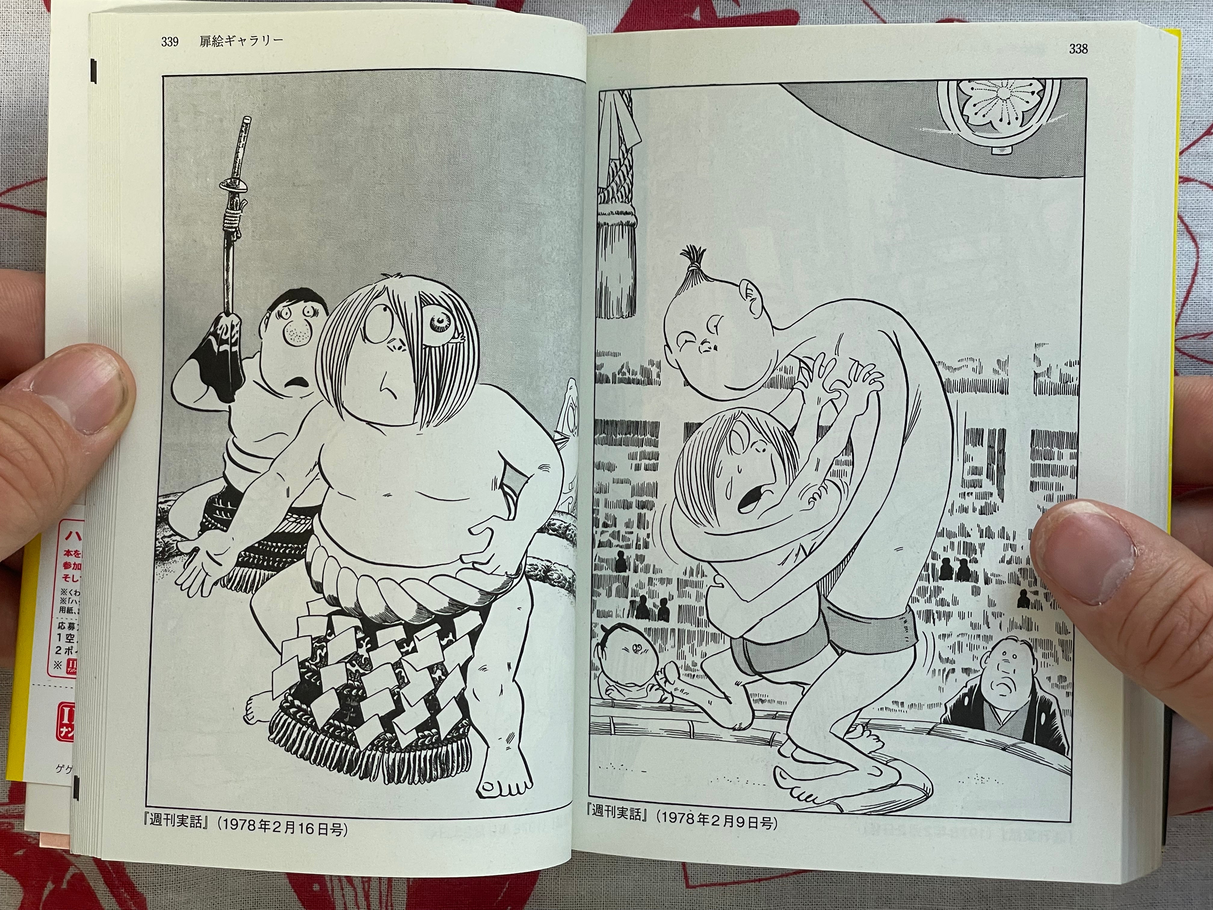 Gegege no Kitaro Sports Crazy Era - bunko size by Mizuki Shigeru (2010)