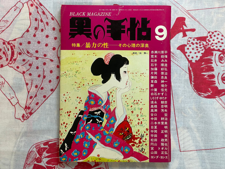Black Magazine (1971/9)