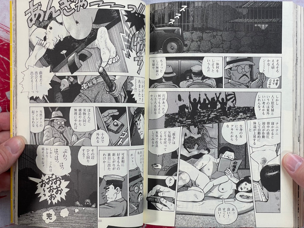 Shanghai Maze by Minatoya Yumekichi (1984)