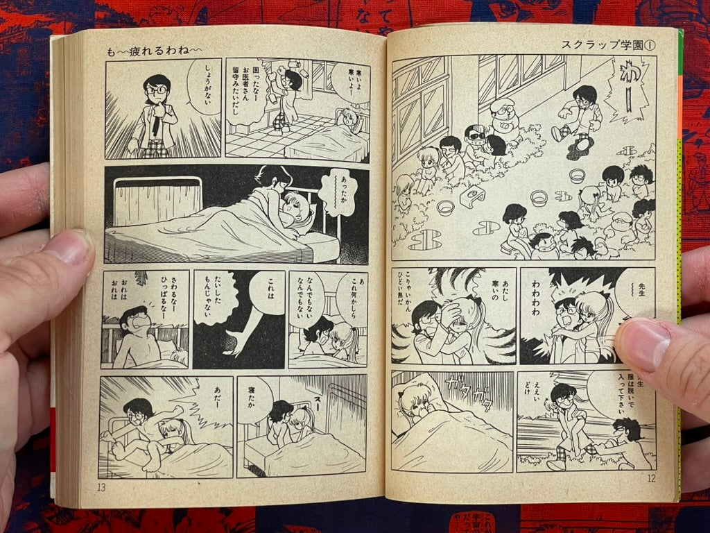 Scrap Academy 1 - Bunko Edition by Azuma Hideo (1981)