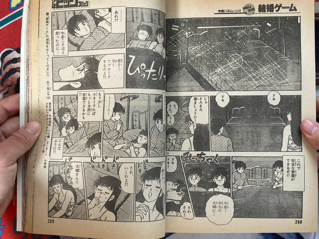 Shonen Big Comic No. 5 (3/1985)-thumbmail-12