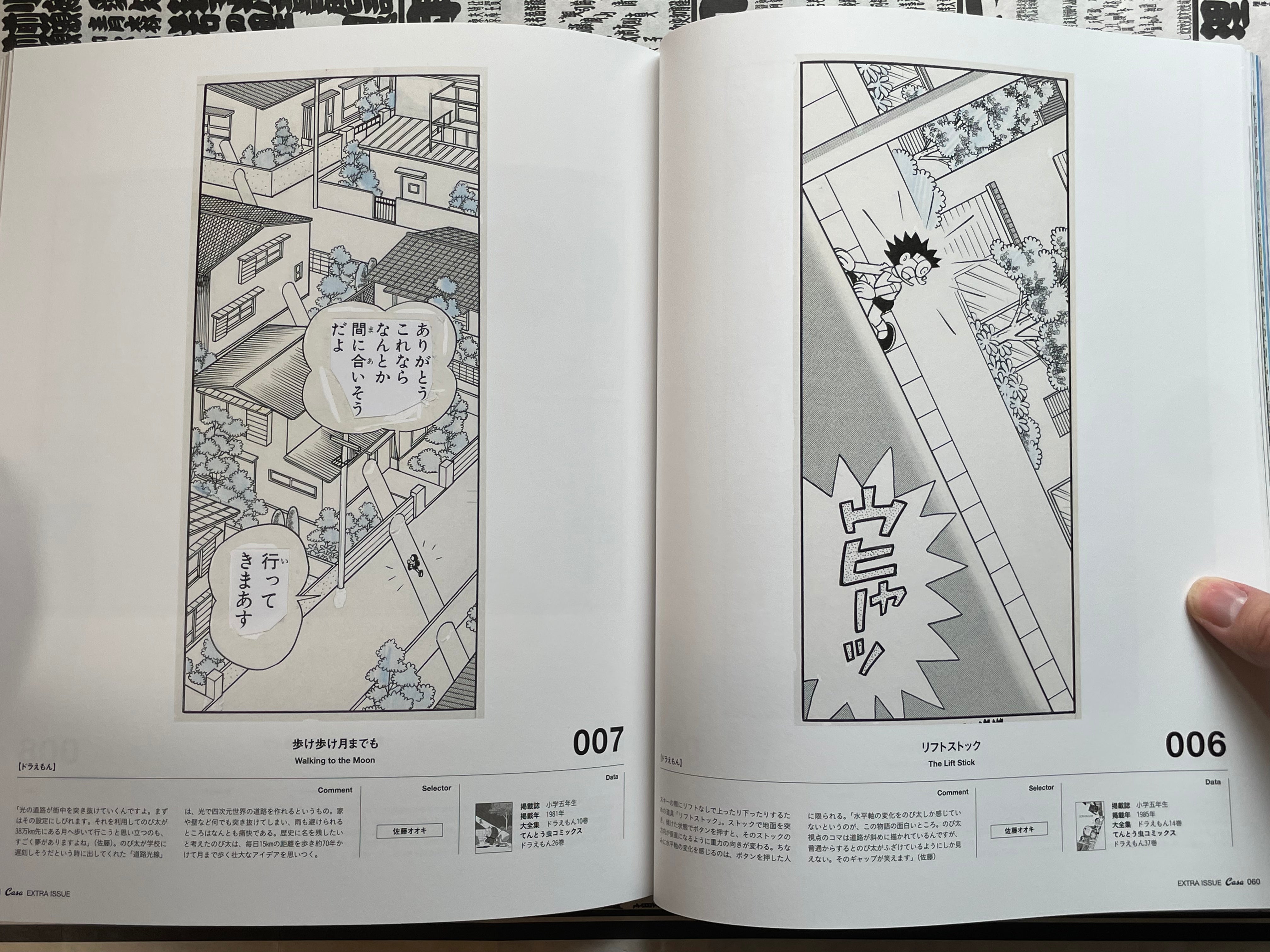 Casa Brutus Extra Issue: The Best of Fujiko F. Fujio (2003)-thumbmail-10