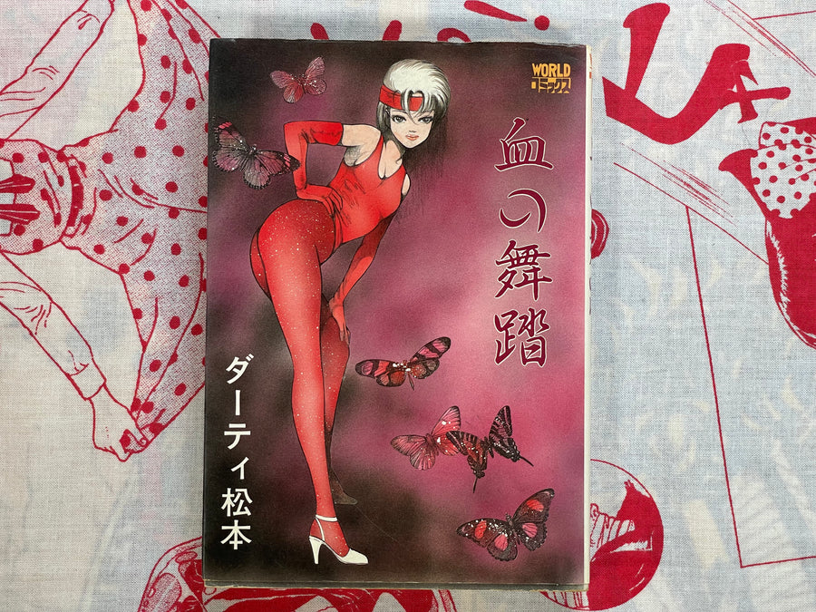 Bloody Dance by Dirty Matsumoto (1987)