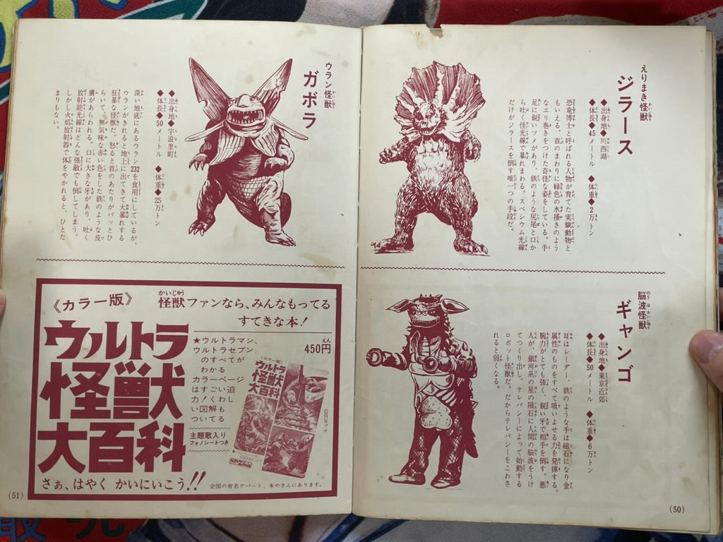 World Kaiju Encyclopedia w/ mini sonosheet - Hardcover (1969)-thumbmail-13