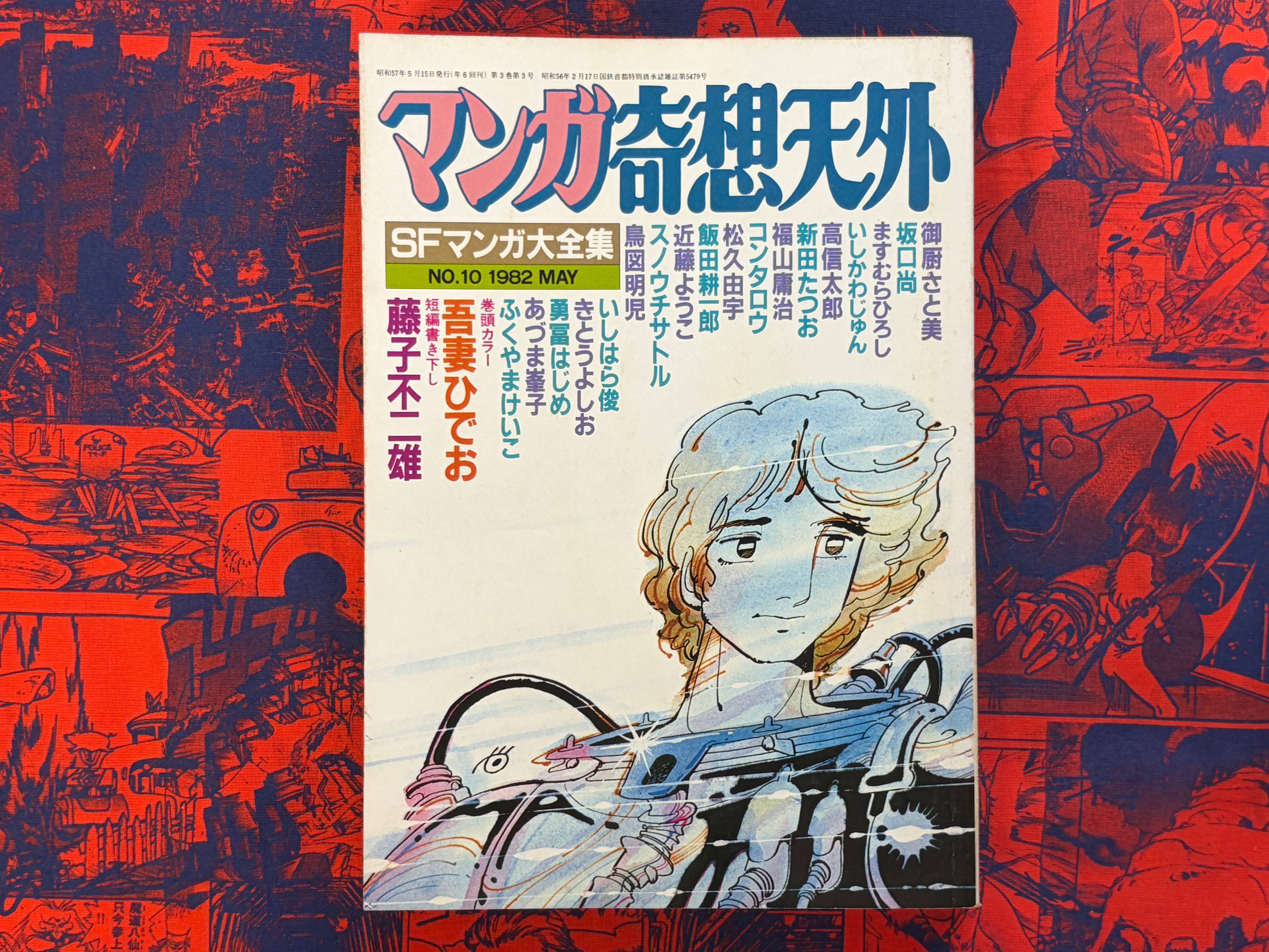 Manga Kisou Tengai #10 (1982)