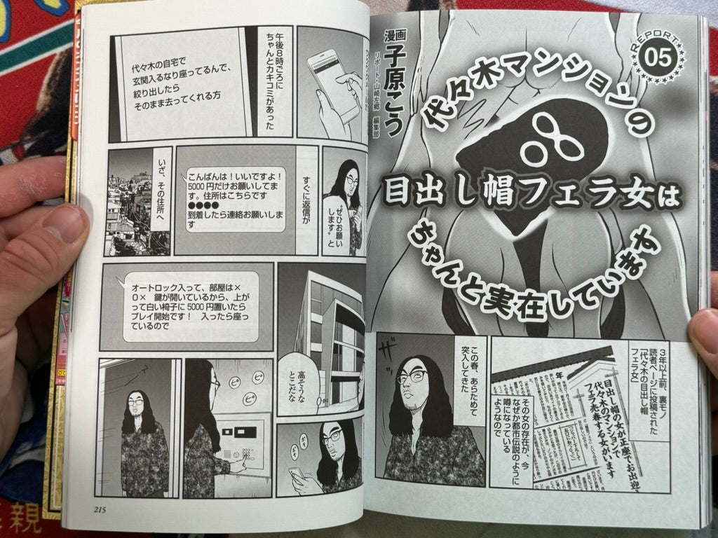 Uramono Japan Magazine (2023/8)