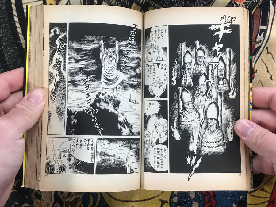 Terror! House of Blood by Shinichi Koga (1988)