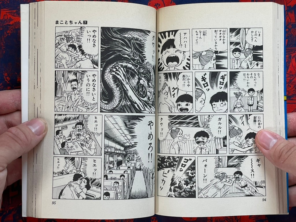 Shonen Sunday Comics: Makoto-chan #7 Kazuo Umezu / Umezz (1995)