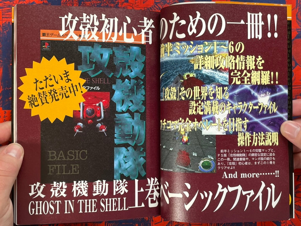 Ghost in the Shell Game Master File Vol. 2 by Play Station / Shirow Masamune (1997)