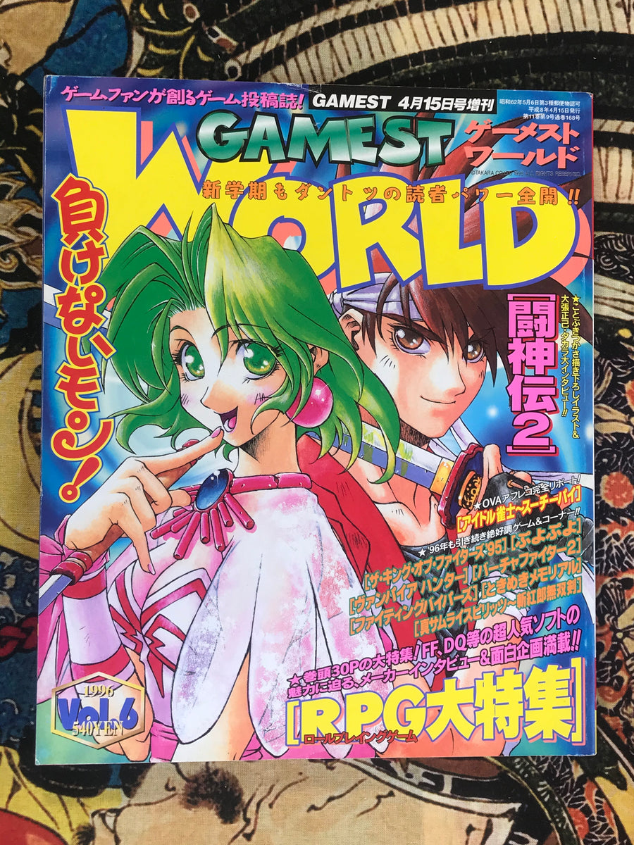 Gamest World 4 (1996)