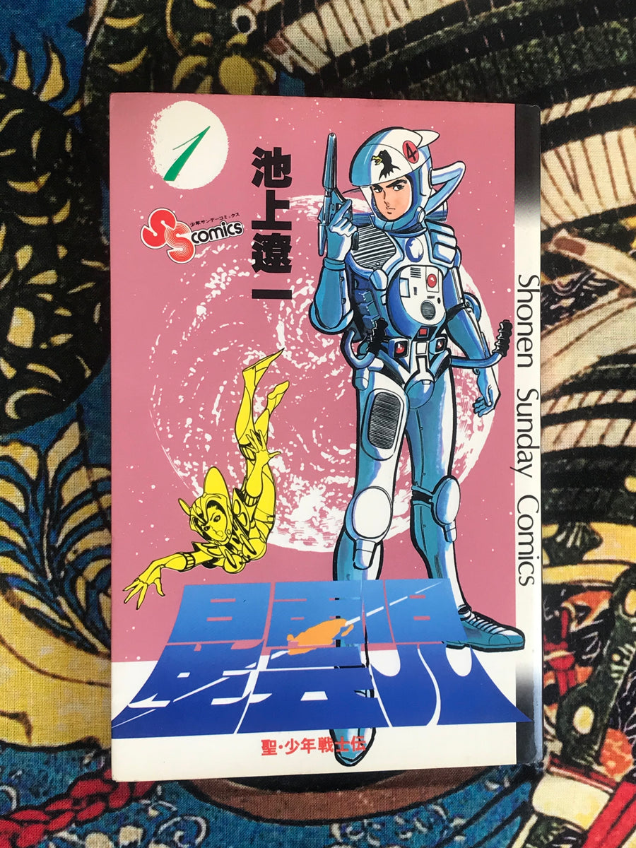 Seiunji Legend of the Boy Soldiers 6 Volume Set by Ryoichi Ikegami (1981)
