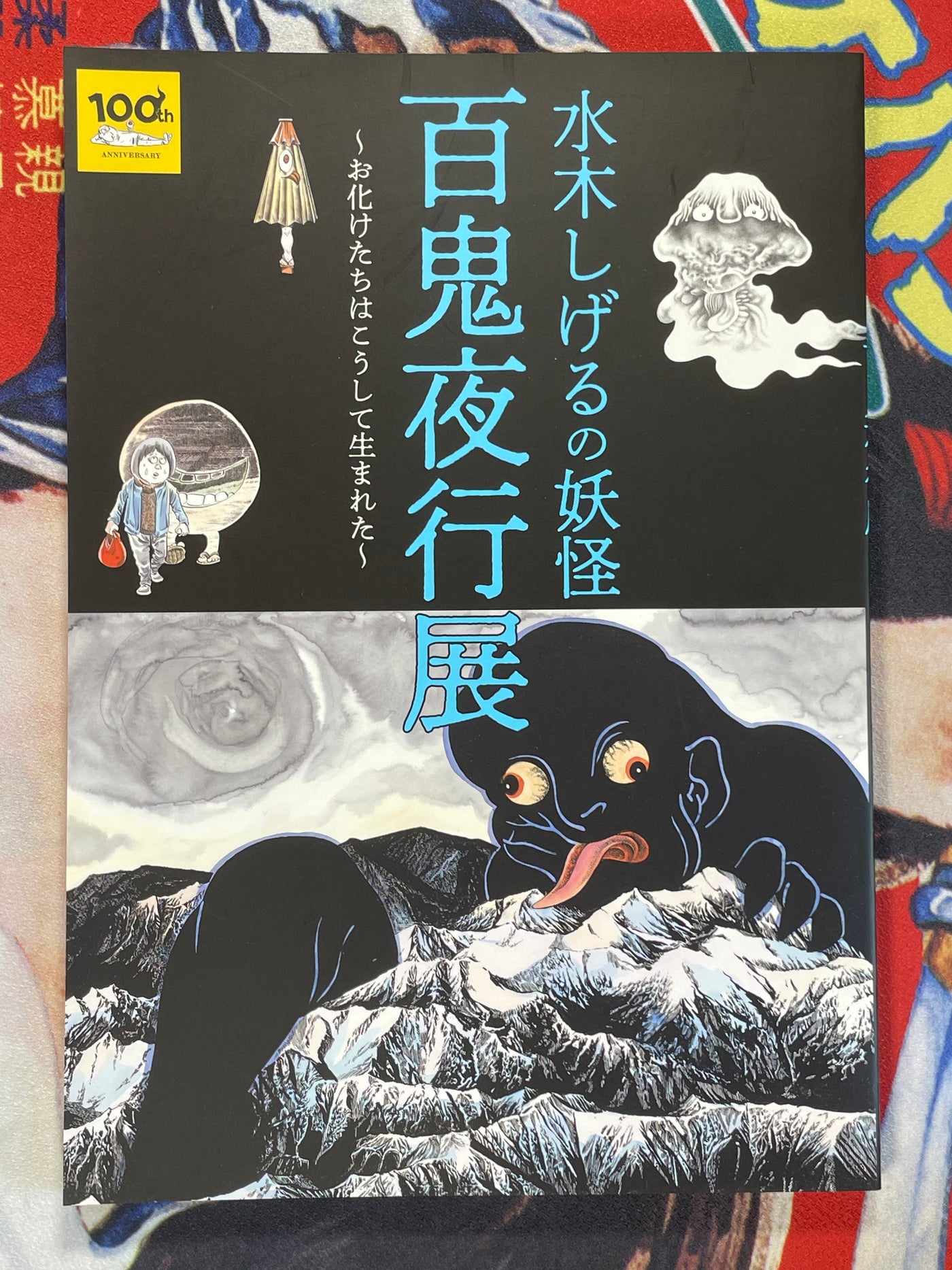 Mizuki Shigeru's Monsters: Night Parade of 100 Demons Exhibition (2022)