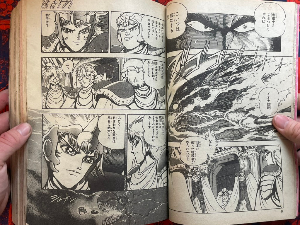 Monthly Shonen Captain - Skull Killer First Appearance (5/1990) ^