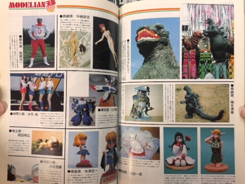 B-Club The Plastic: Bandai Brain Bank Media Special (Autumn 1992)-thumbmail-17